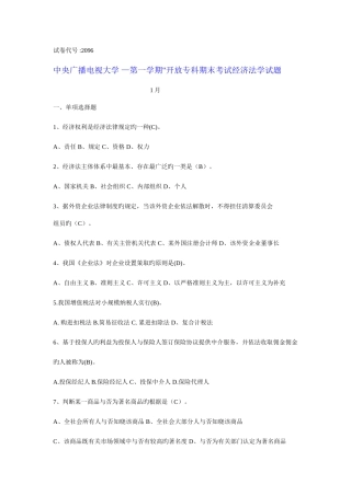 2025年电大专科法学经济法学期末考试复习资料