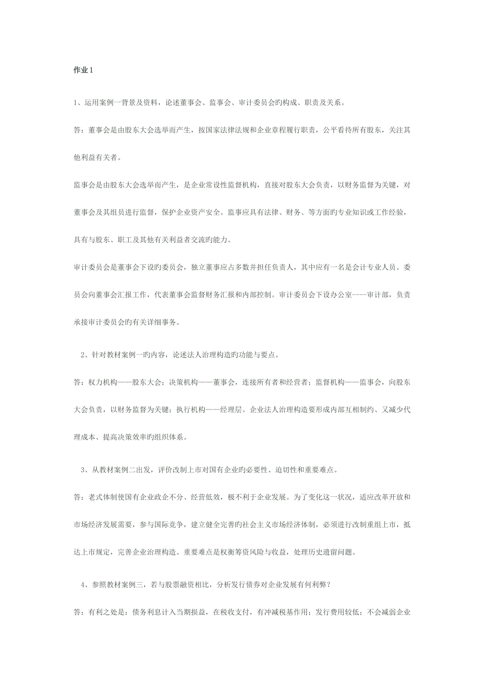 2025年财务案例研究形成性考核册_第1页