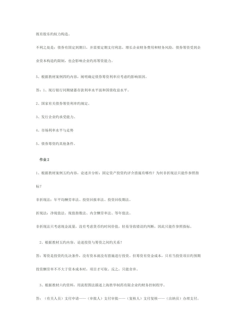 2025年财务案例研究形成性考核册_第2页