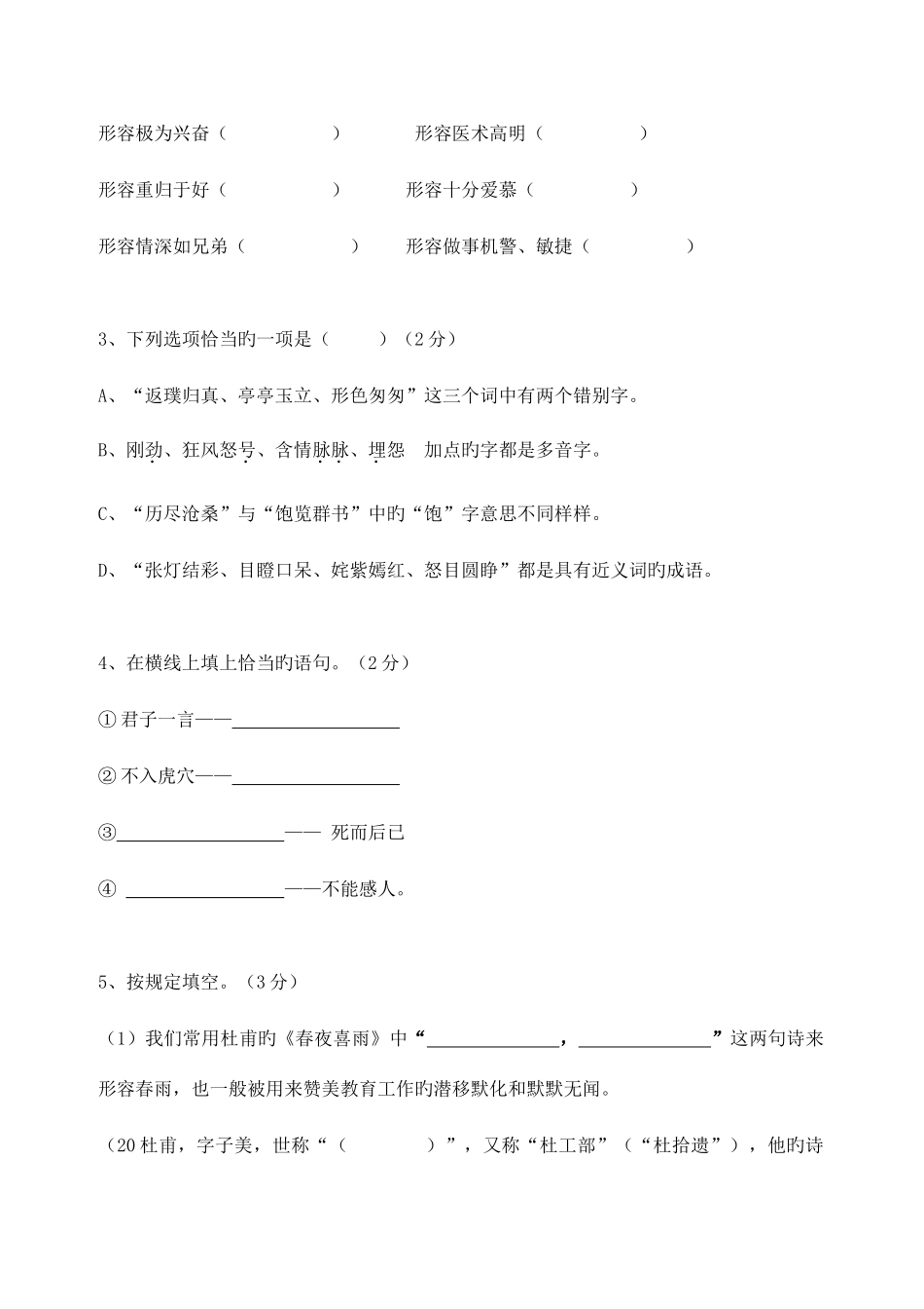 2025年小升初模拟语文试卷及答案_第2页