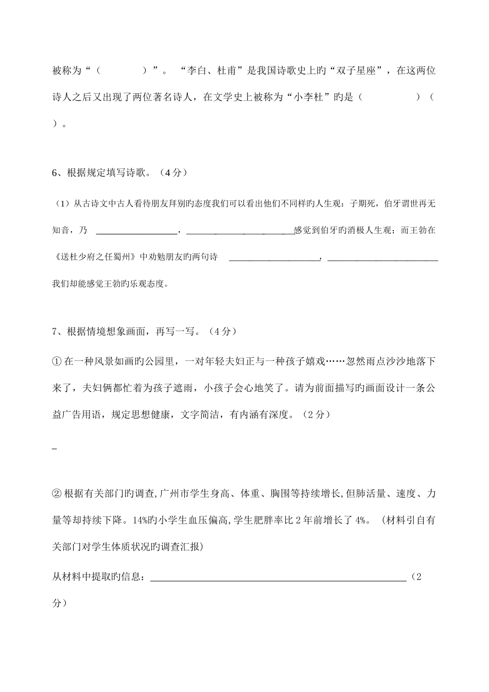 2025年小升初模拟语文试卷及答案_第3页