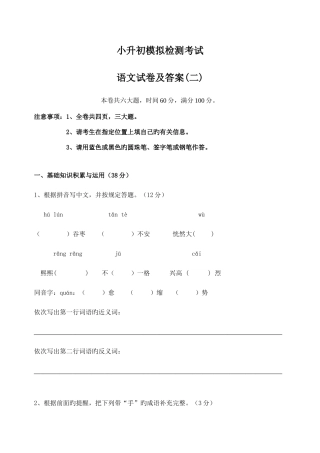 2025年小升初模拟语文试卷及答案