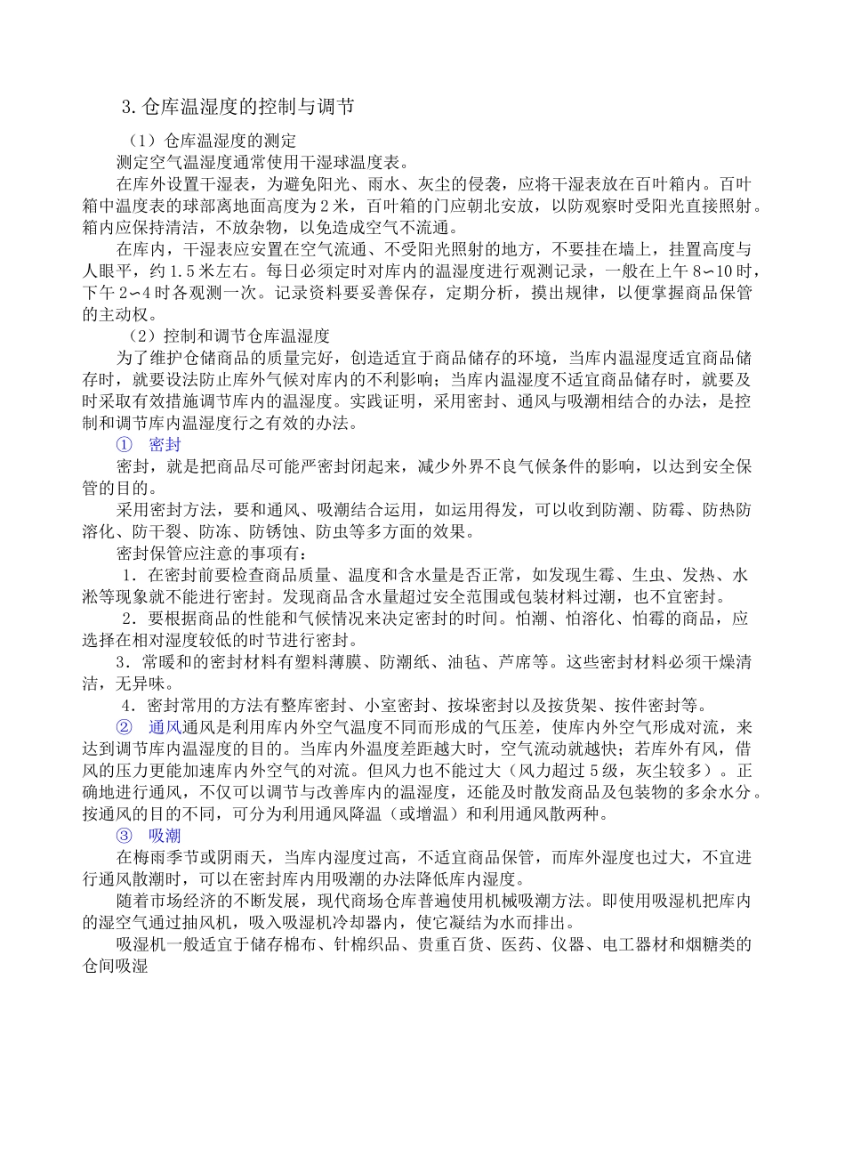 (仓库管理)仓库温湿度管理_第2页