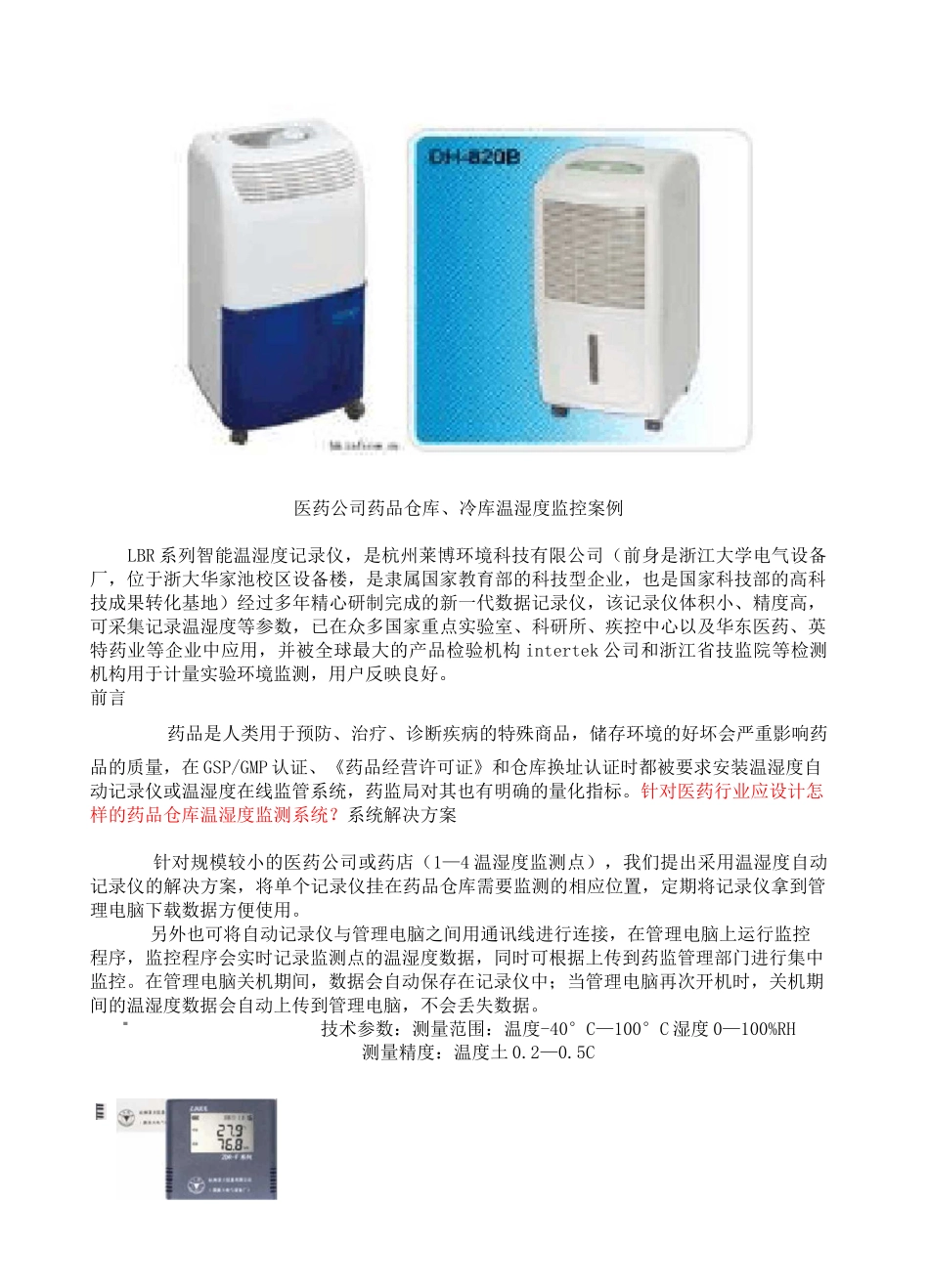 (仓库管理)仓库温湿度管理_第3页