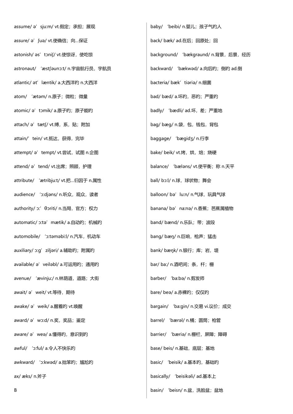 2025年英语四级词汇表带音标_第3页