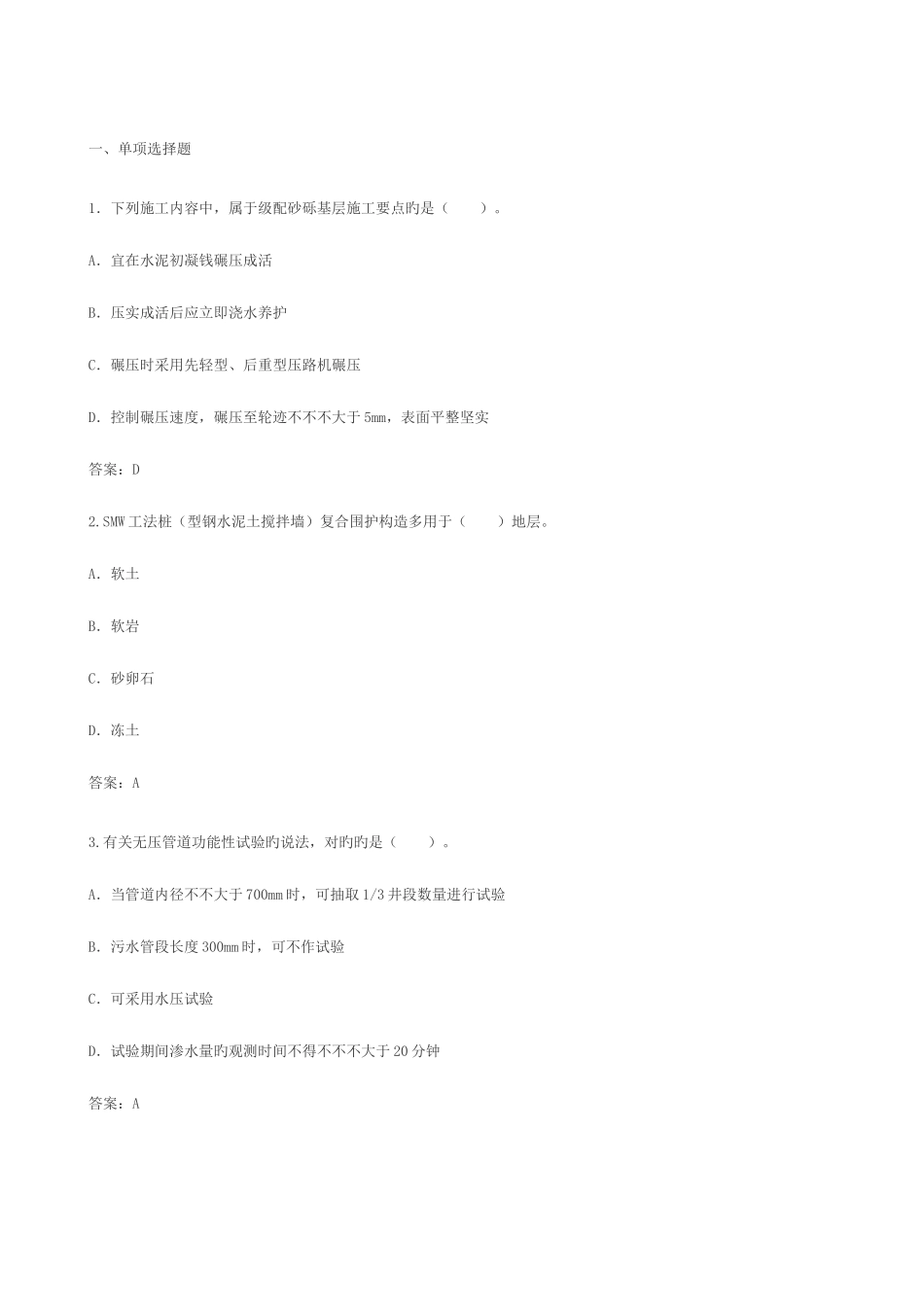 2025年市政工程师面试问题_第1页