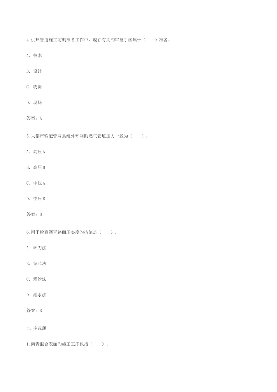 2025年市政工程师面试问题_第2页