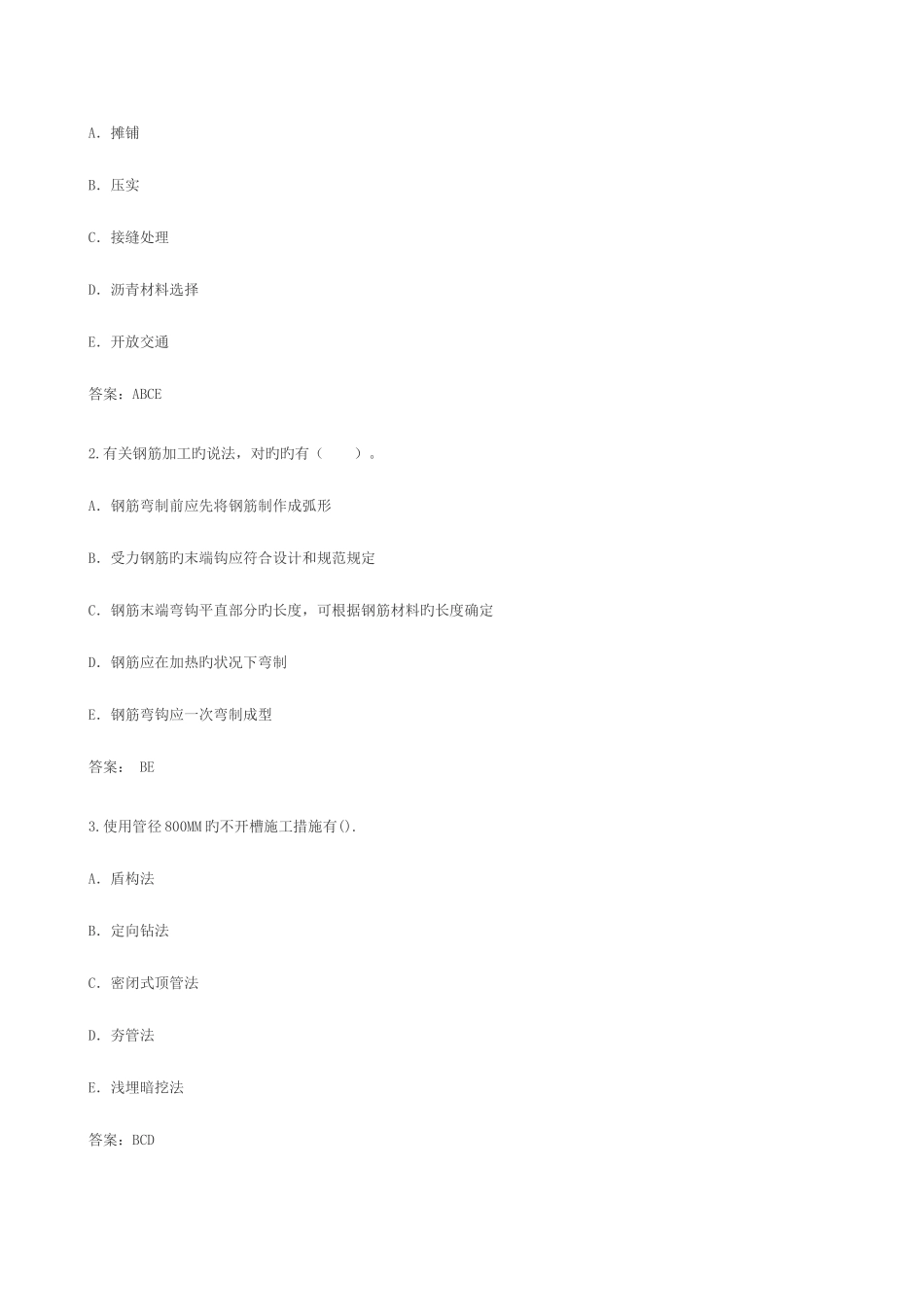 2025年市政工程师面试问题_第3页