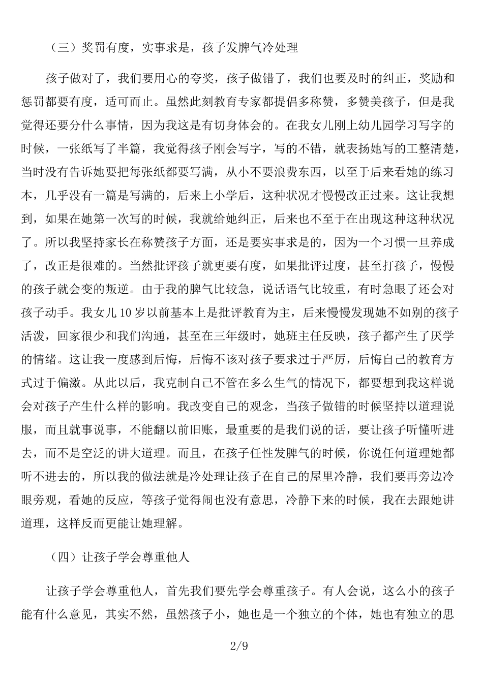 家校共育立德树人心得体会_第2页