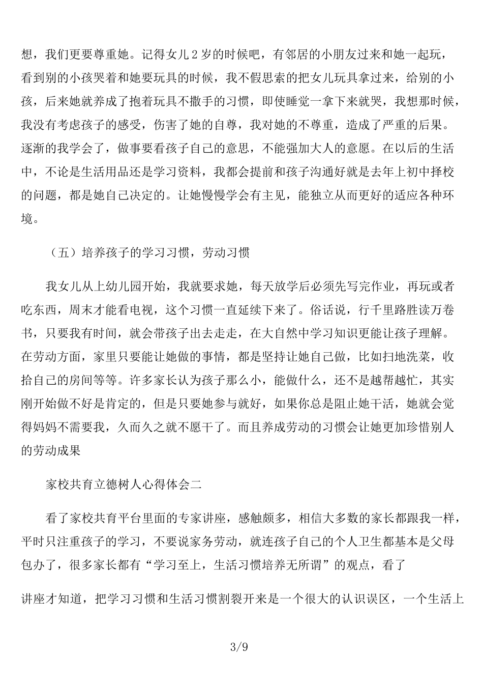 家校共育立德树人心得体会_第3页