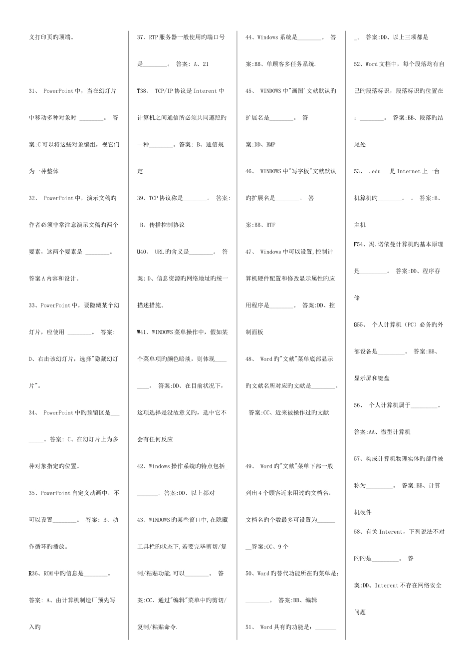 2025年电大计算机网考选择题库_第2页