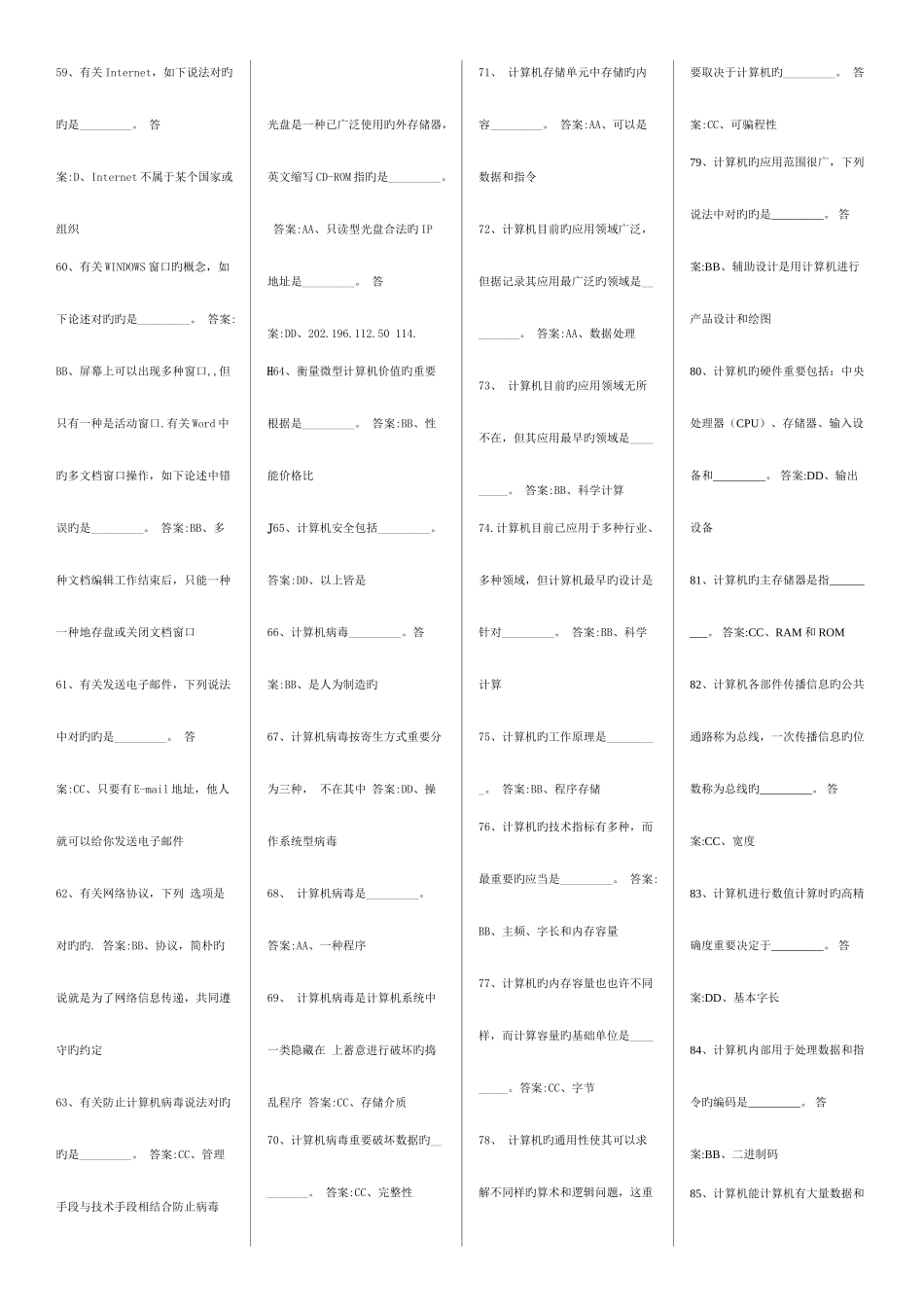 2025年电大计算机网考选择题库_第3页