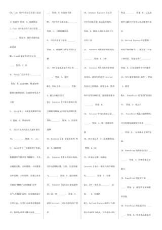 2025年电大计算机网考选择题库