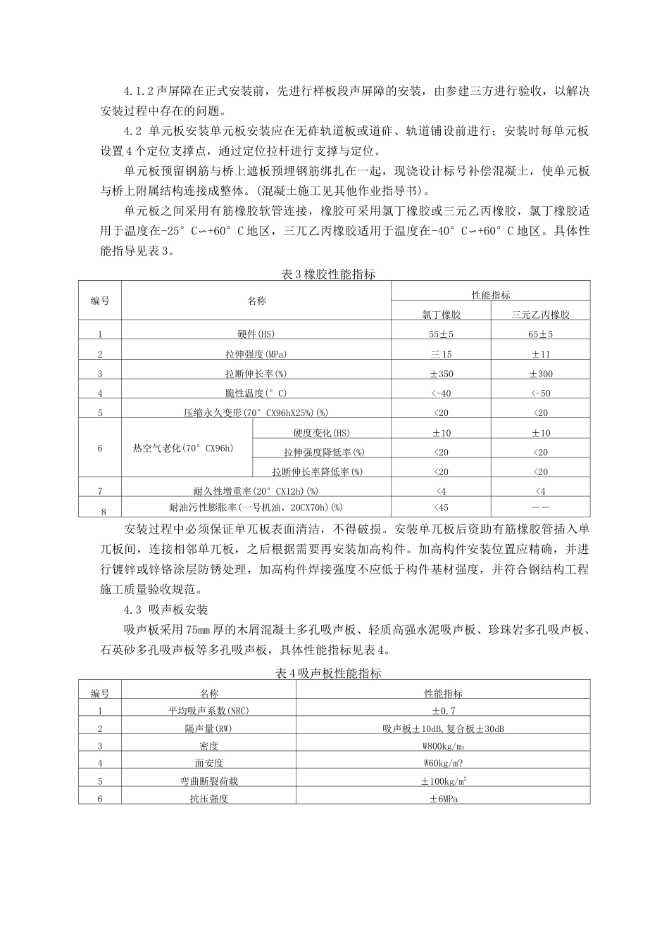 声屏障施工作业指导书_第3页