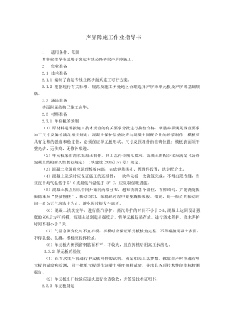 声屏障施工作业指导书