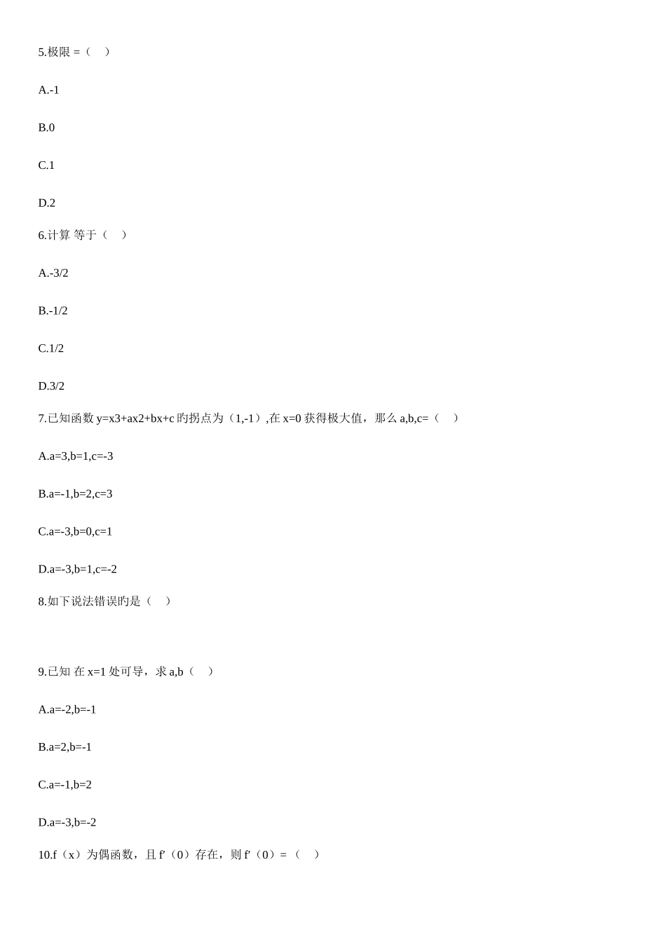 2025年自考高等数学一综合测验题库附答案_第2页