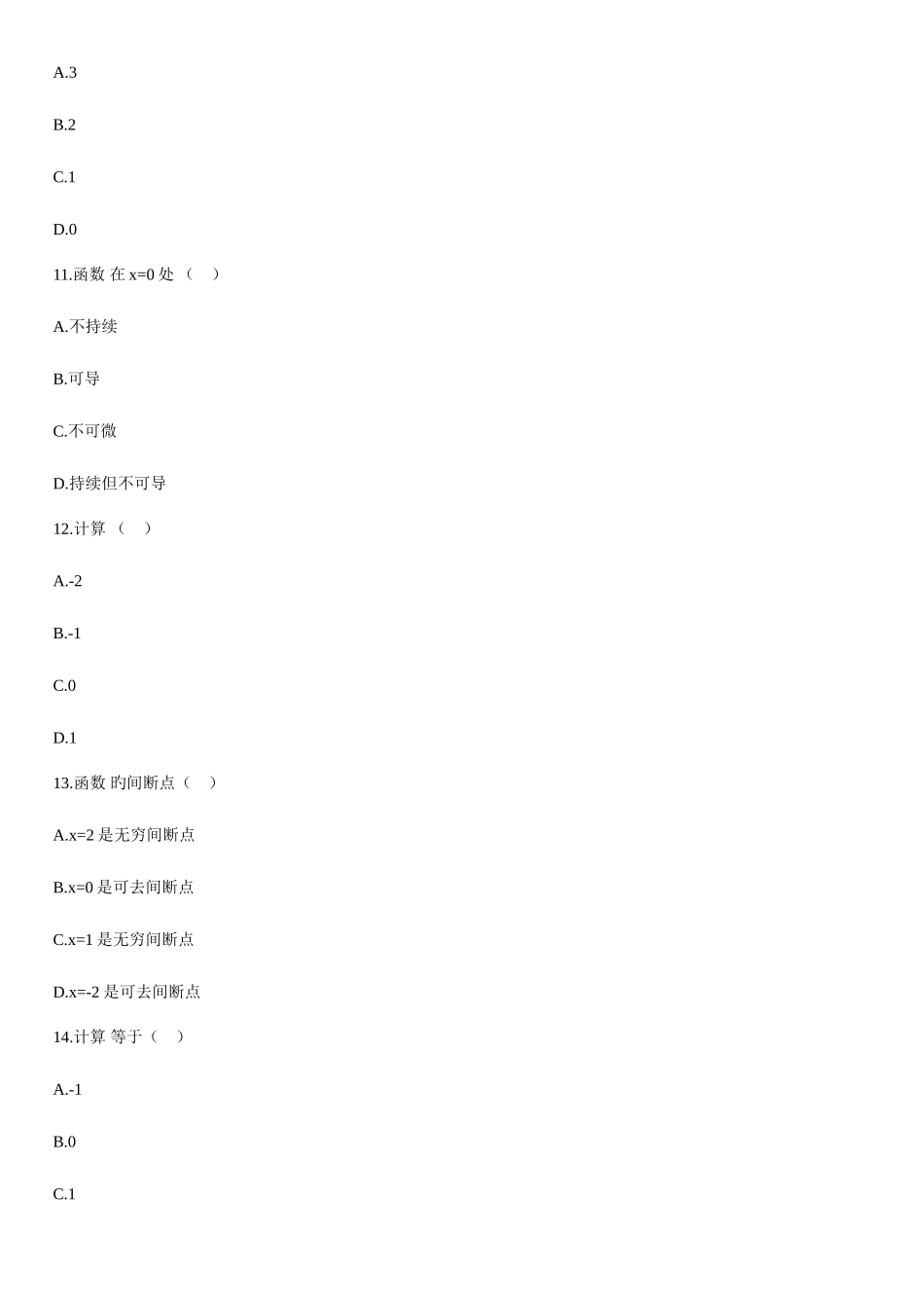 2025年自考高等数学一综合测验题库附答案_第3页