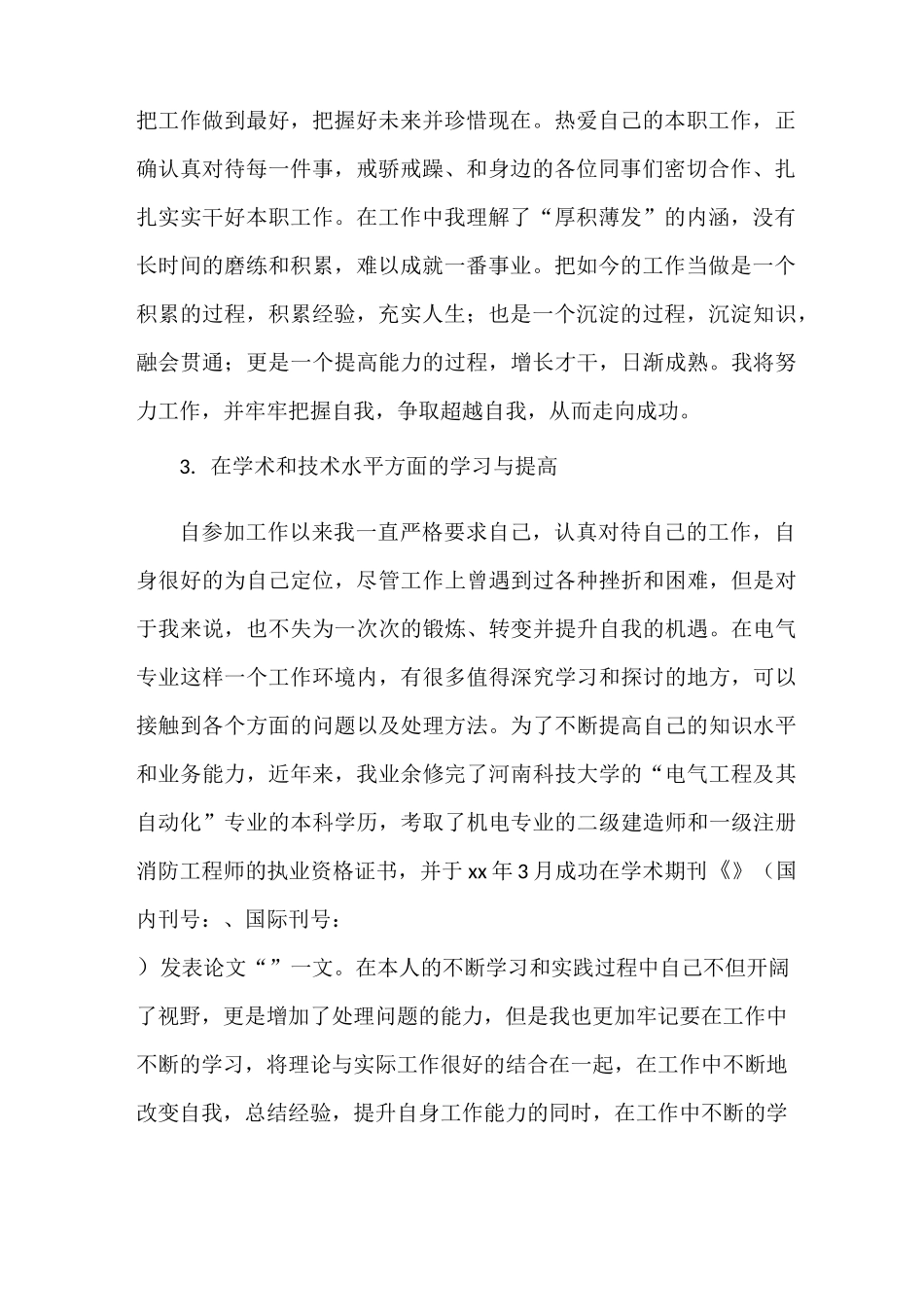 《【电力工程中级职称评审工作总结】电力工程中级职称》_第2页