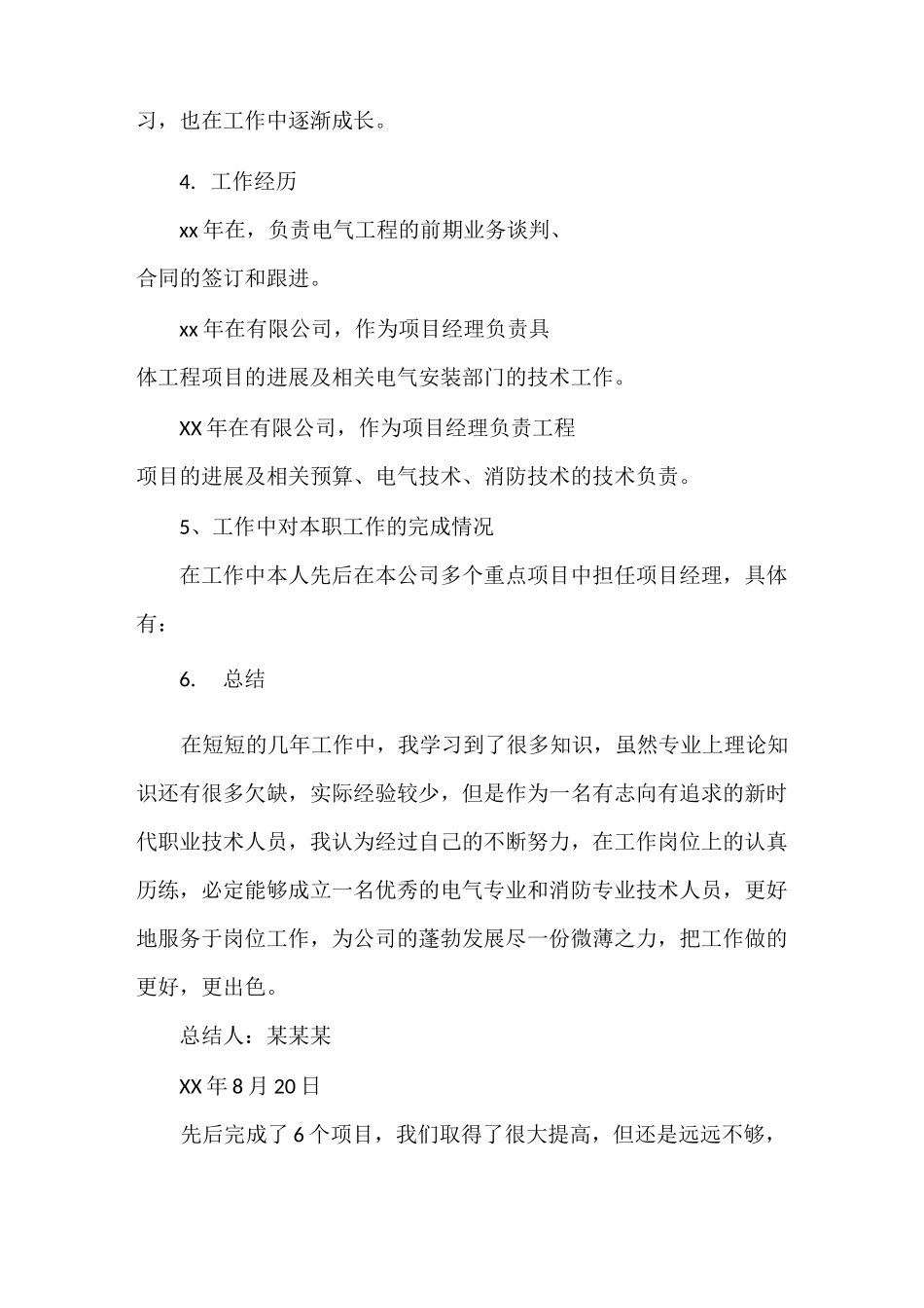 《【电力工程中级职称评审工作总结】电力工程中级职称》_第3页