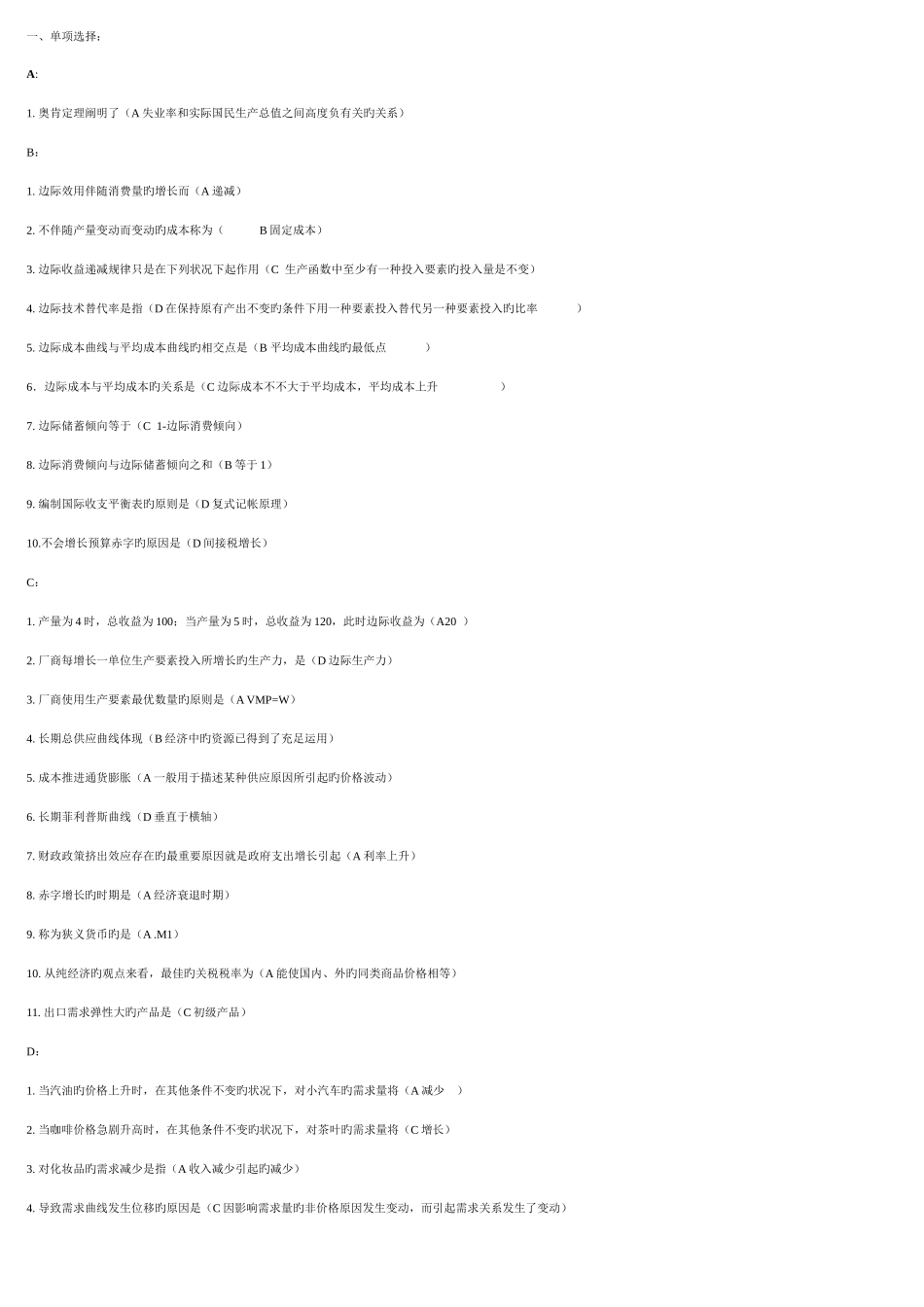 2025年电大西方经济学本复习资料考点版_第1页