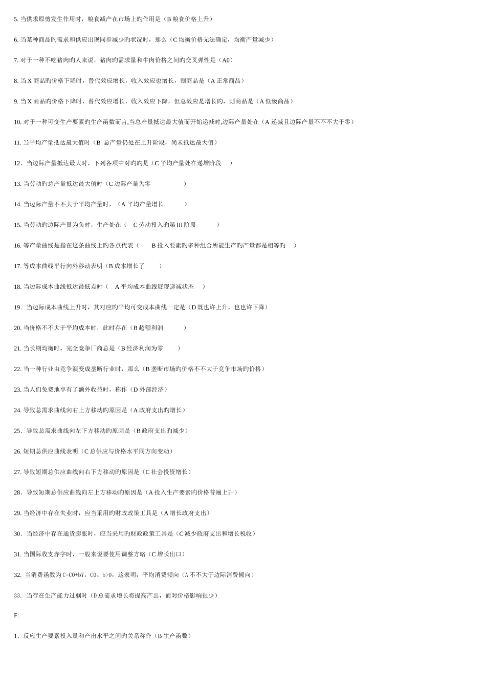 2025年电大西方经济学本复习资料考点版_第2页