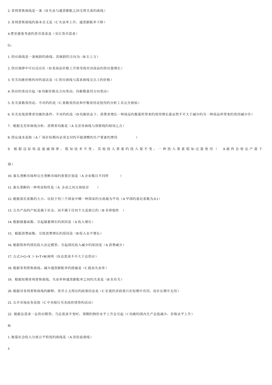 2025年电大西方经济学本复习资料考点版_第3页