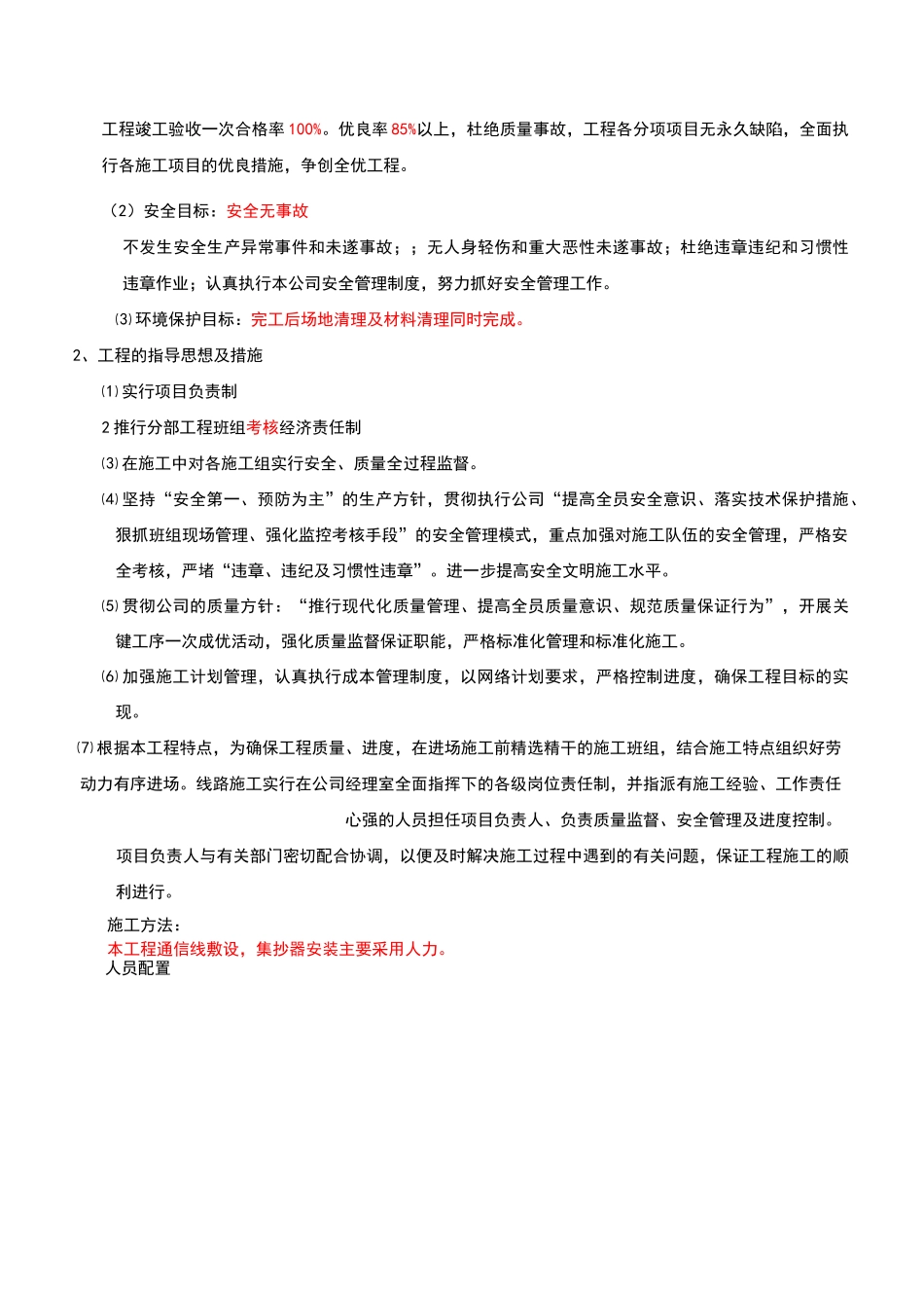 用电信息采集系统现场安装作业三措方案_第3页