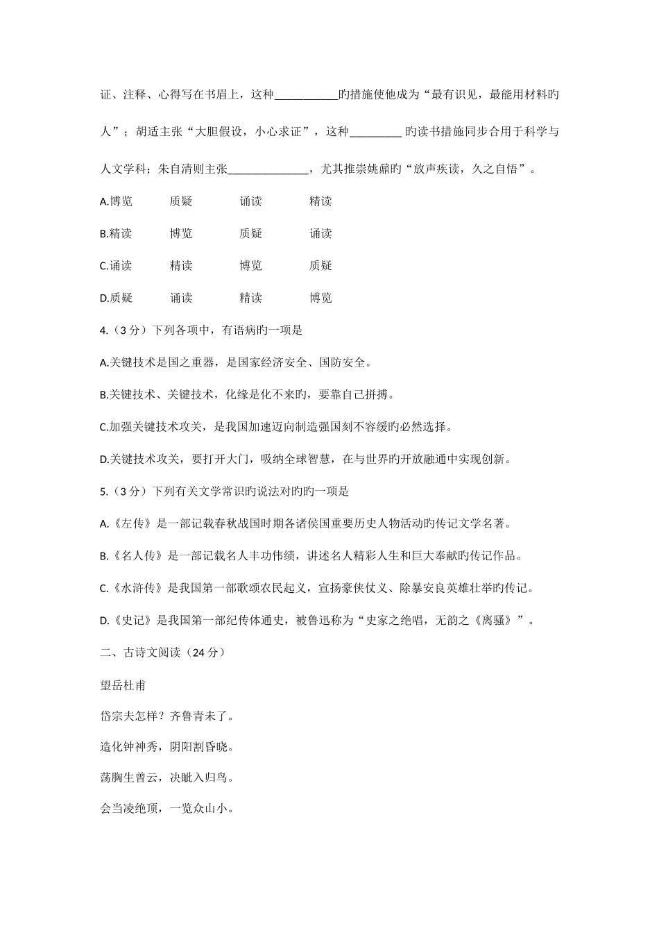 2025年荆门初中学业水平考试语文试题_第2页