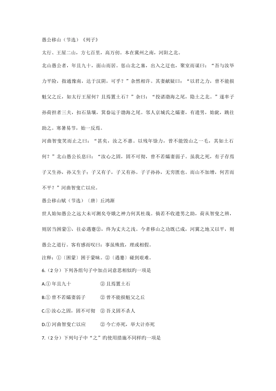 2025年荆门初中学业水平考试语文试题_第3页