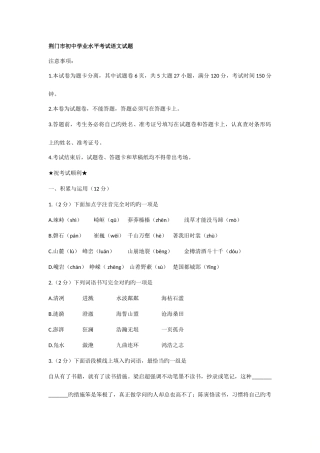 2025年荆门初中学业水平考试语文试题