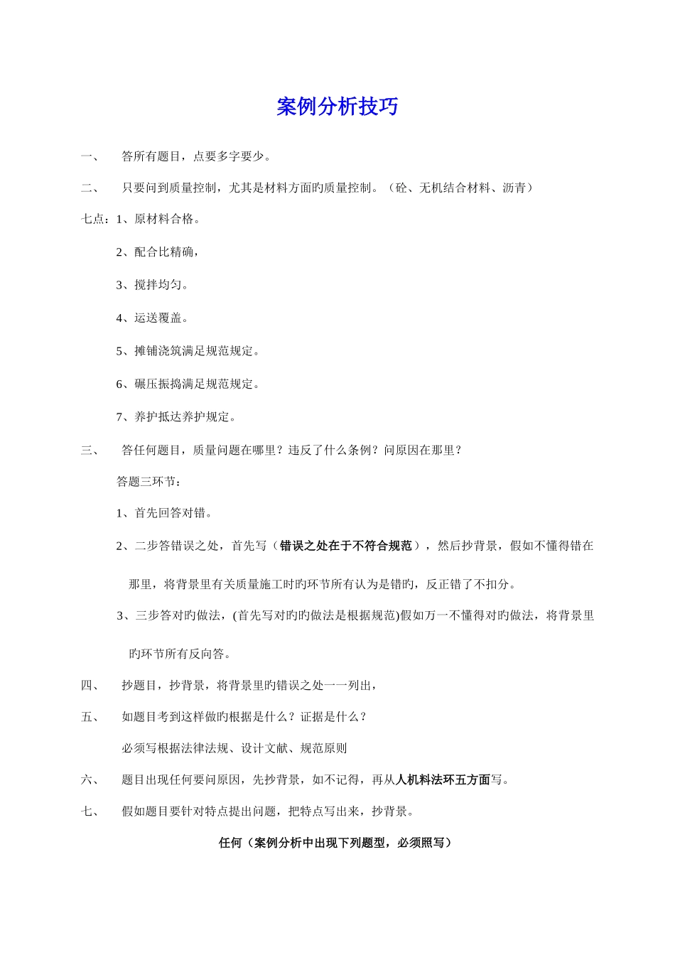 2025年建造师案例分析技_第1页