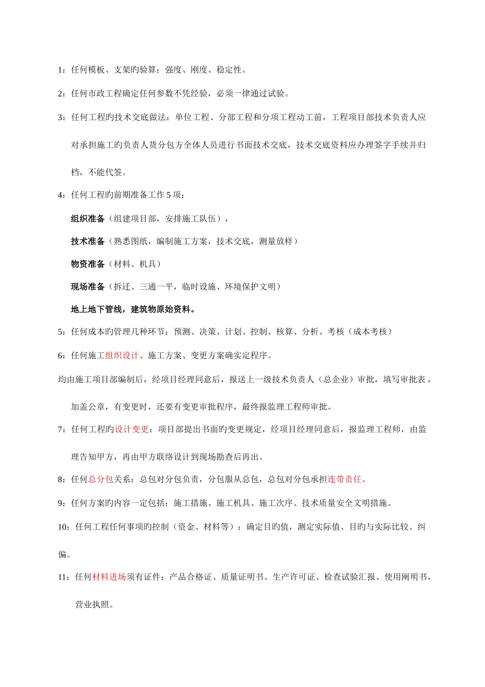 2025年建造师案例分析技_第2页