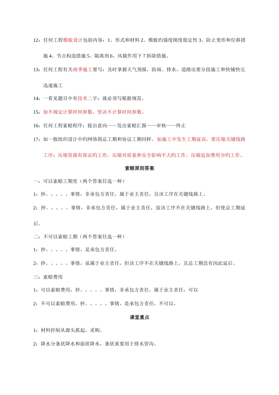 2025年建造师案例分析技_第3页