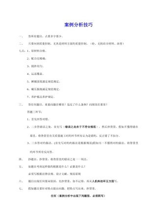 2025年建造师案例分析技