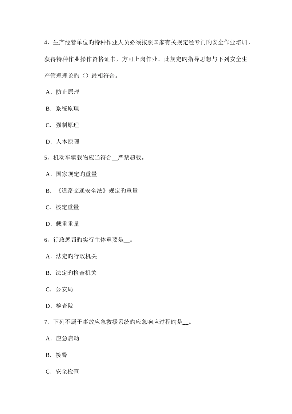 2025年福建省安全工程师安全生产什么是劳动合同考试题_第2页