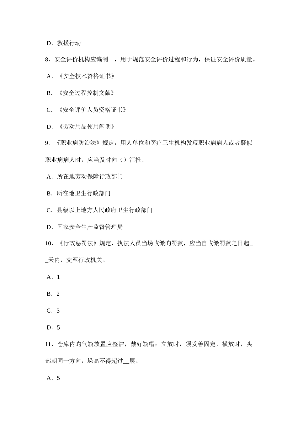 2025年福建省安全工程师安全生产什么是劳动合同考试题_第3页