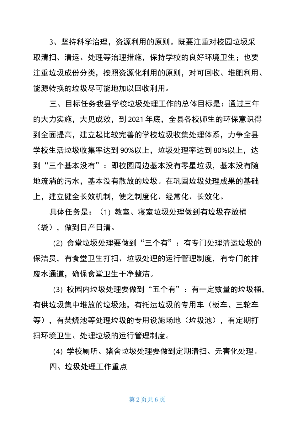 校园垃圾处理方案学校垃圾处理实施方案_第2页