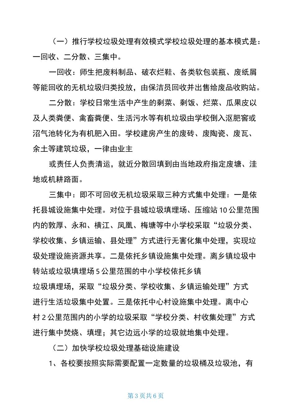 校园垃圾处理方案学校垃圾处理实施方案_第3页