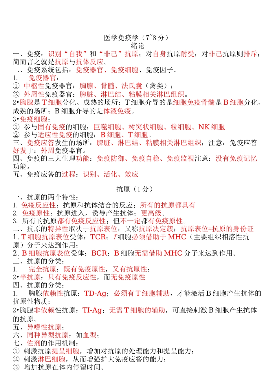 医学-医学免疫学_第1页