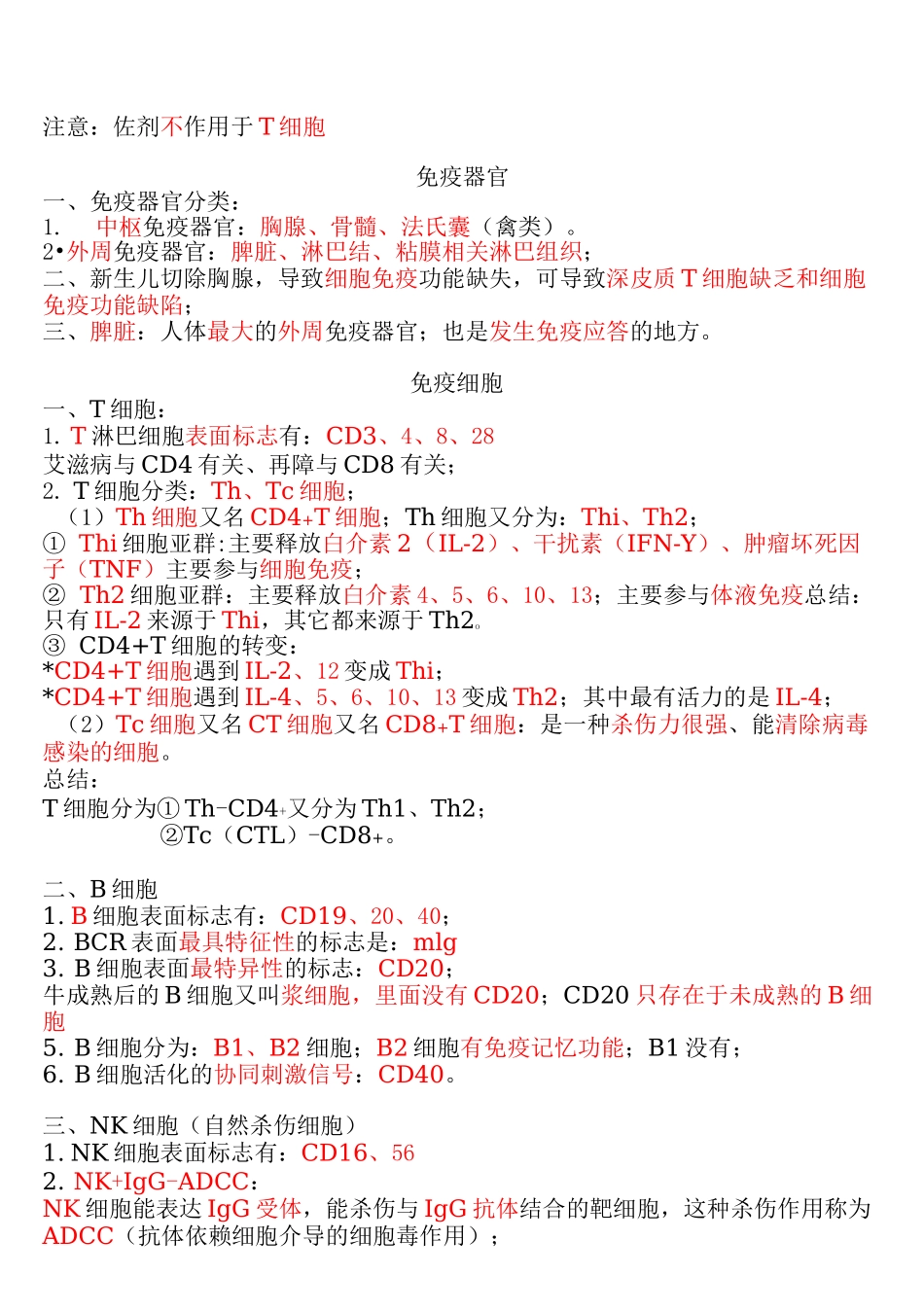 医学-医学免疫学_第2页