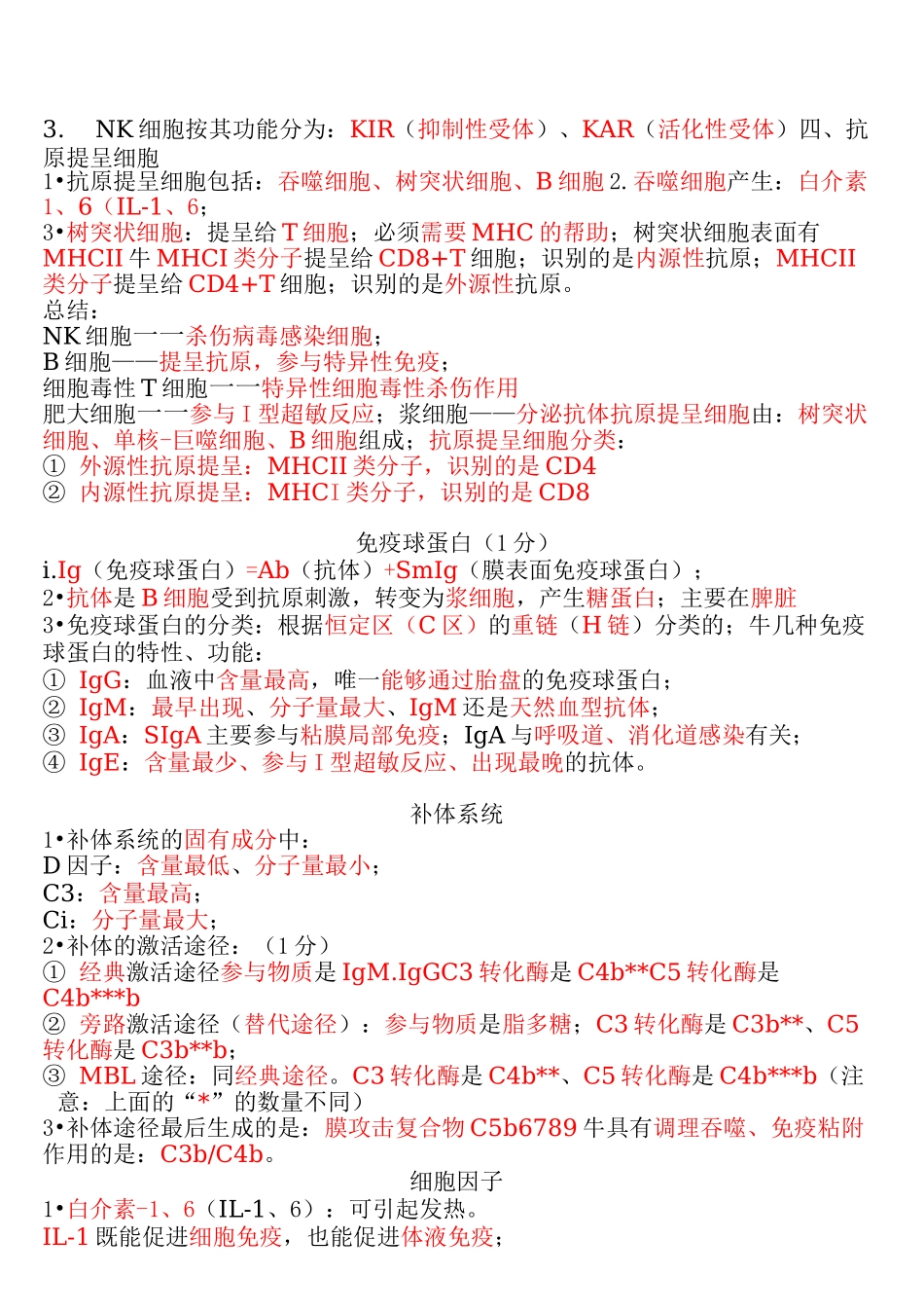 医学-医学免疫学_第3页
