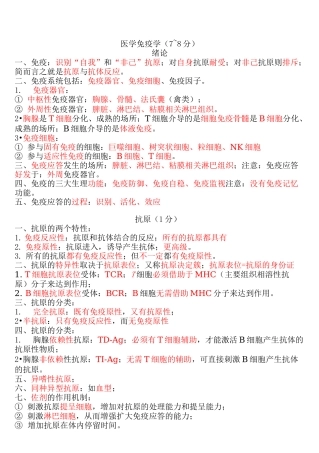 医学-医学免疫学