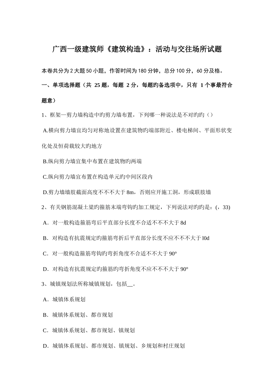 2025年广西一级建筑师建筑结构活动与交往场所试题_第1页