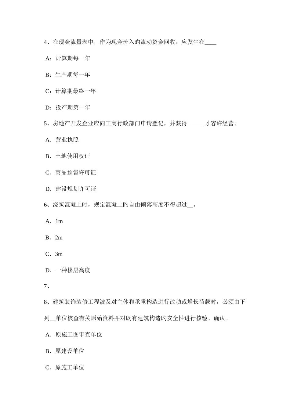 2025年广西一级建筑师建筑结构活动与交往场所试题_第2页