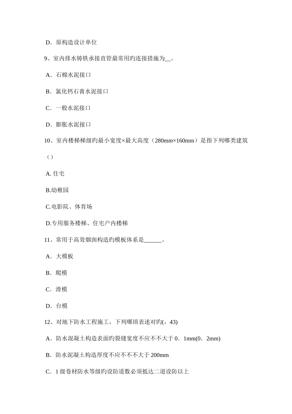 2025年广西一级建筑师建筑结构活动与交往场所试题_第3页