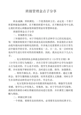 班级管理金点子分享