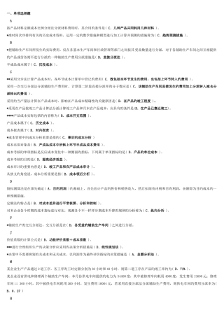 2025年电大成本管理考试汇总首字母排序