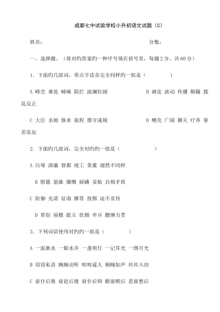 2025年成都七中小升初语文试题