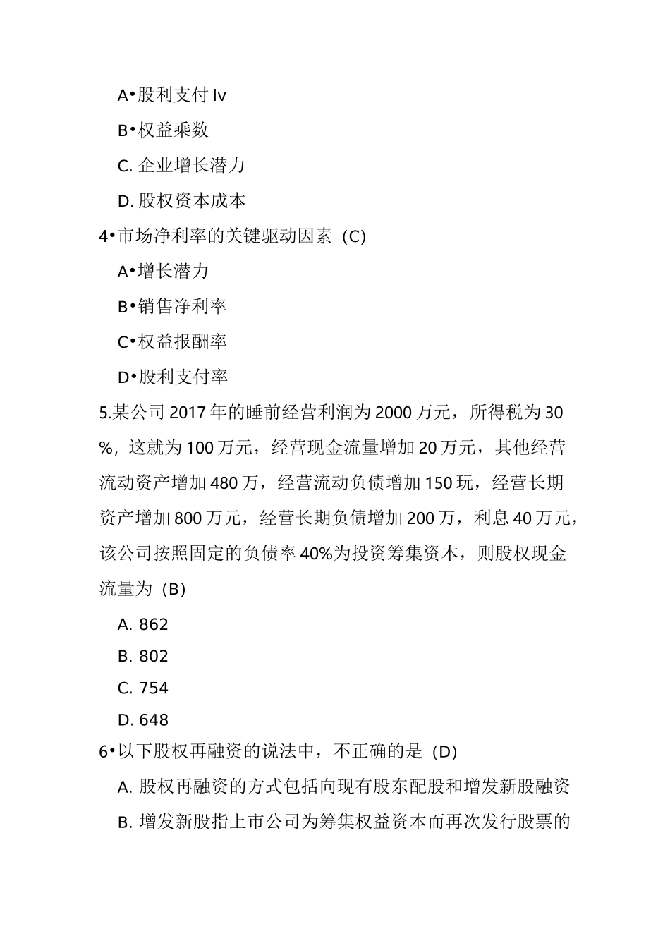 财务战略与融资战略考试卷_第2页