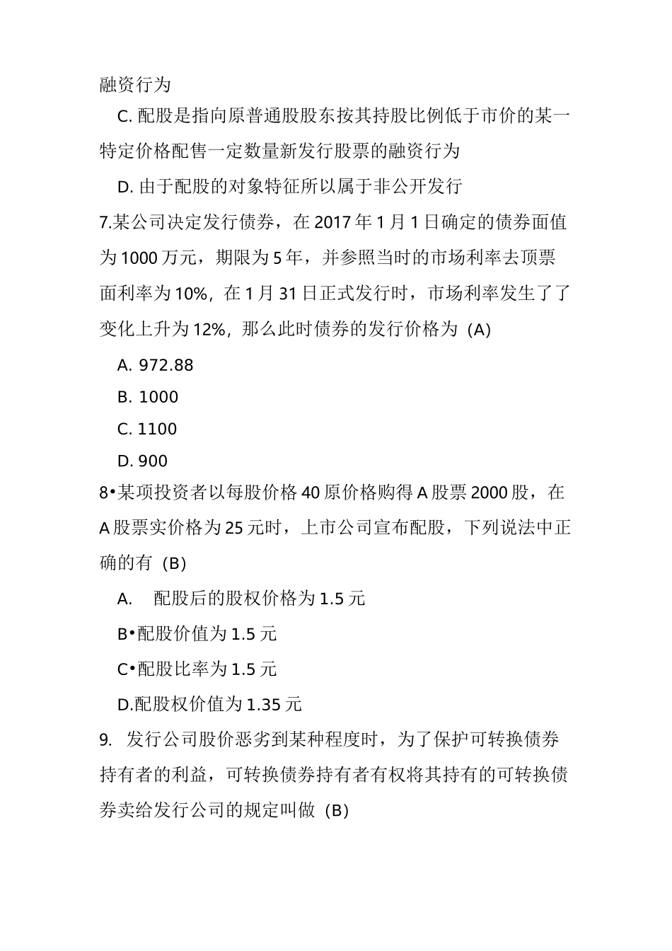 财务战略与融资战略考试卷_第3页